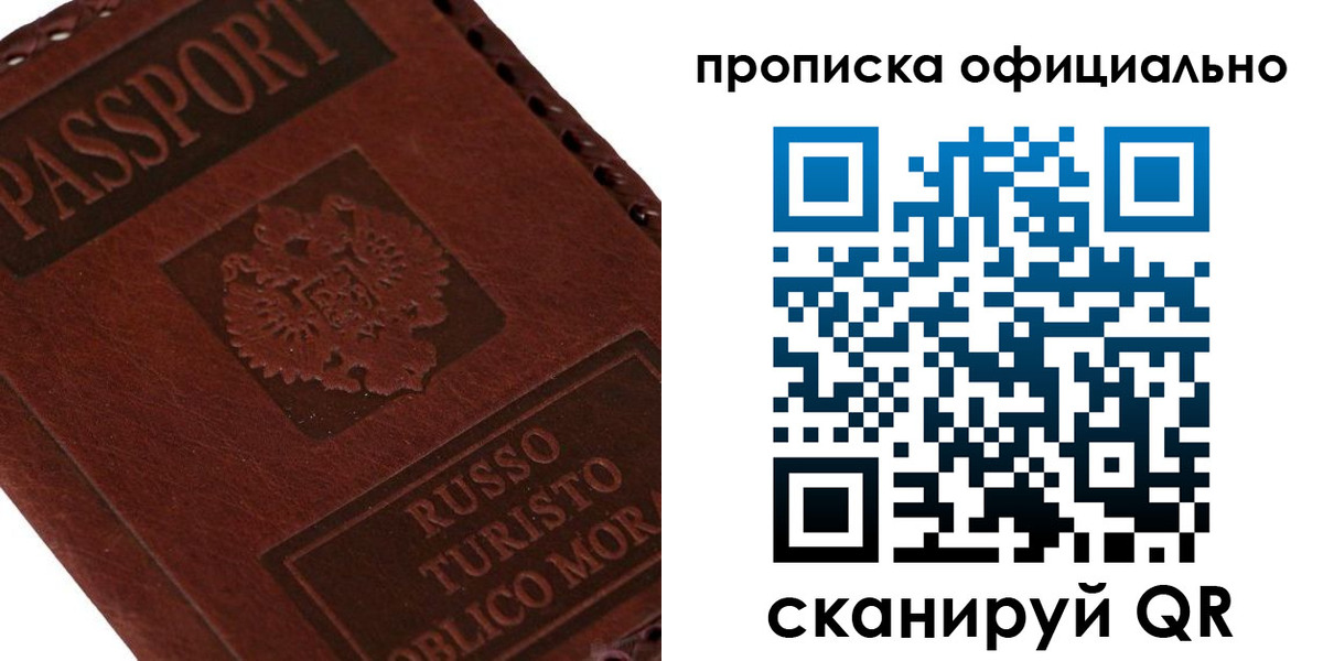 прописка ребенка в Свердловской области