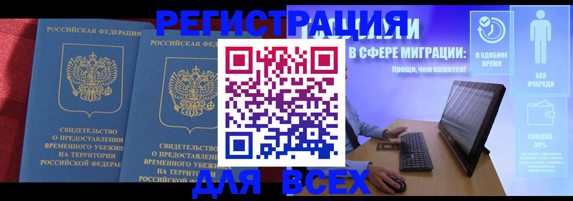 временная регистрация купить в Свердловской области