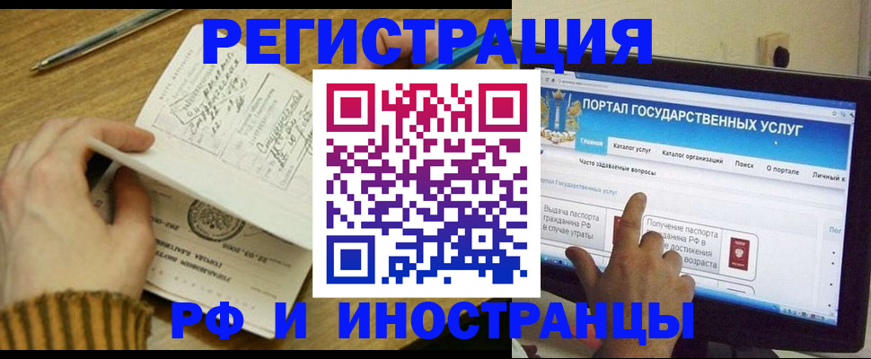 прописка для работы в Свердловской области