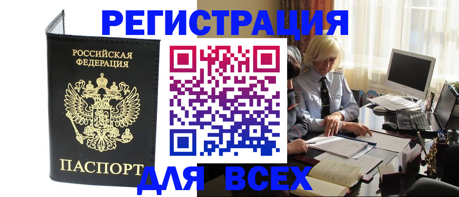 прописка для работы в Свердловской области