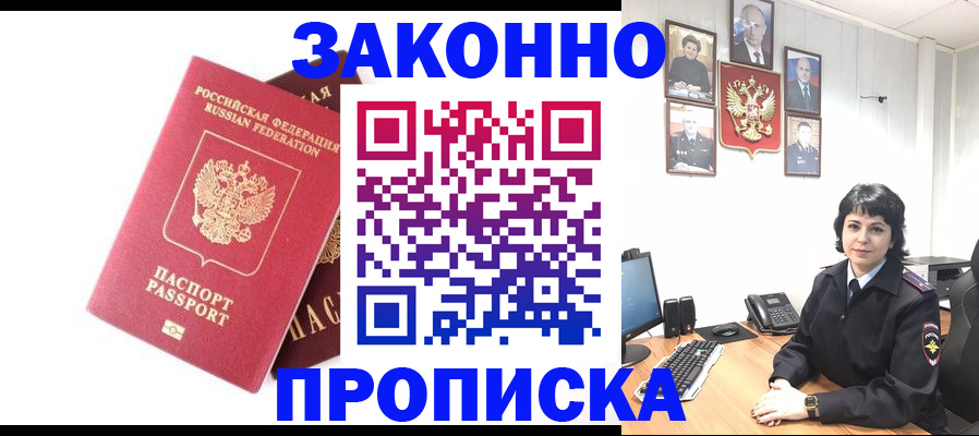 прописка для работы в Свердловской области