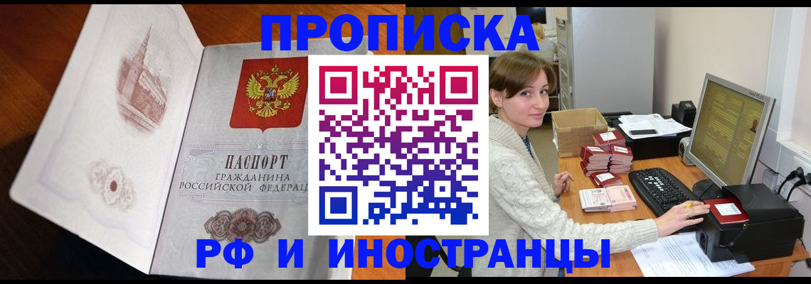 прописка в Свердловской области